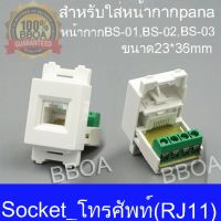 โทรศัพท์ ตัวเมีย มาใส่หน้ากาก Panasonic รุ่นใหม่ RJ11 โทรศัพท์ SOCKET MODULE WALL FACE PLATE OUTLET 1 ชิ้น