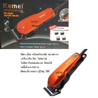 Kemei ปัตตาเลี่ยนตัดผม เครืองเดินเงียบ ใบมีดคาร์บอนแสตนเลสชนิดพิเศษ ลับคมได้ + หวีรองตัด 4 ขนาด