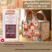 BERNINA เข็มสำหรับงานควิ้ลท์ เบอร์ 11/14 สำหรับจักรบ้านยี่ห้อ  Bernina, Brother, Bernette, Janome