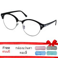 Poca Glasses Clubmaster แว่นสาย กรอบแว่นตา กรอบพลาสติก แว่นตาเลนส์ใส รุ่น HalfBlack-Silver