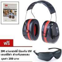 3M H10A (สีดำ-แดง) ครอบหูลดเสียง Earmuff รุ่น Optime 105 Extreme Performance Over-the-Head Ear Muffs for up to 105 dBA,