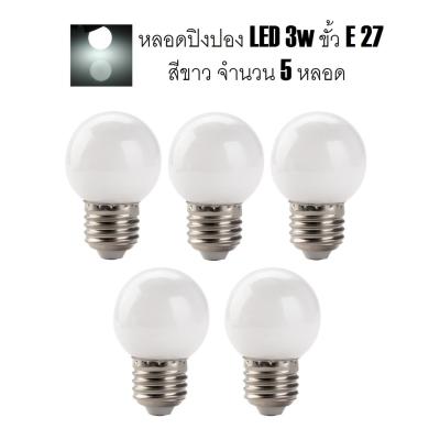 G2G หลอดไฟปิงปอง LED 3w ขั้วหลอด E27 สำหรับใช้ประดับตกแต่งได้ทั้งภายนอกและภายในอาคาร สีขาว จำนวน 5 ชิ้น