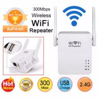 ใหม่ล่าสุด! ของแท้! มีรับประกัน! 300Mbps Wifi Repeater อุปกรณ์ขยายสัญญาณไวไฟ แบบมีสองเสา