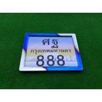 กรอบป้ายทะเบียน มอเตอร์ไซค์( ศฐ 888) ไทเท แบบที่3