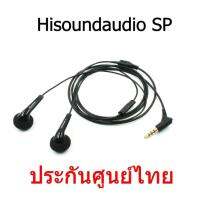 Hisoundaudio SP หูฟัง Smartphone ไมค์ในตัว ประกันศูนย์ไทย (สีดำ)