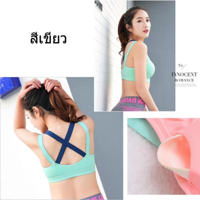 สปอร์ตบรา รุ่นใหม่ ด้านหลังสายไขว้ สลับสี New available Sport Bra (Green/สีเขียว)