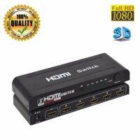 HDMI Switch 5 Port FJGEAR อุปกรณ์สลับหน้าจอ รุ่น HDMI-501