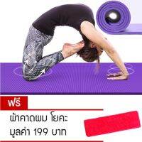 Porra Sports เสื่อโยคะ Yoga mat แผ่นรองโยคะ หนาพิเศษ 10 mm พร้อมสายรัดเสื่อ แถมฟรี ที่คาดผมโยคะ รุ่น Yoga-003 (สีม่วง)