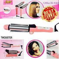 JMF Twosister เครื่องม้วนผม หนีบผม ม้วนลอน 3in1 สามารถพับได้ เหมาะสำหรับพกพา