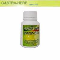 Giffarine Gastra-Herb แกสตรา-เฮิร์บผลิตภัณฑ์เสริมอาหารบรรเทากรดไหลย้อน ชนิดแคปซูล (1 กระปุก)