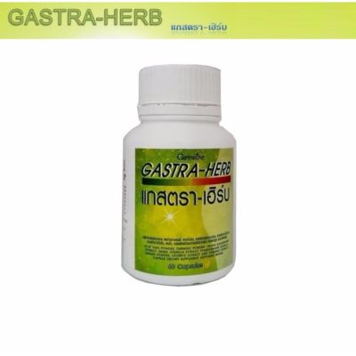 Giffarine Gastra-Herb แกสตรา-เฮิร์บผลิตภัณฑ์เสริมอาหารบรรเทากรดไหลย้อน ชนิดแคปซูล (1 กระปุก)