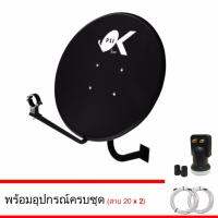 ชุดจานดาวเทียม KU-BAND PSI (60 cm.) + LNB UNIVERSAL 2 จุดอิสระ พร้อมสาย 20 เมตร