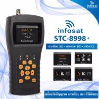 Infosat เครื่องวัดสัญญาณดาวเทียม 3 in 1 สำหรับดาวเทียม/เสาอากาศ/เคเบิล รุ่น STC-8998+ (Jeab Tech)