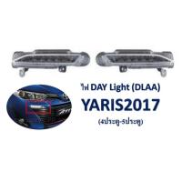 ไฟเดย์ไลท์ TOYOTA YARIS 2017