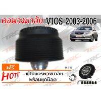 VIOS 2003 2004 2005 2006 คอพวงมาลัย รุ่น T-12 (ไม่มีAIRBAG)