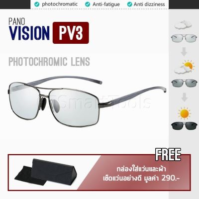 PANO Vision รุ่น PV3 แว่นตากันแดด Photochromic Lens เลนส์ปรับสีออโต้ตามความเข้มของแสง