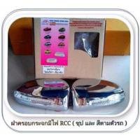 NC ฝาครอบกระจกมองข้างมีไฟ RCC VIOS 2013 YARIS 2014