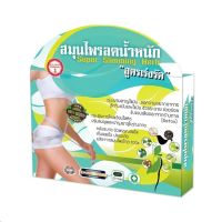 Abdomen Slim Super Slimming Herb 30 แคปซูล (1 กล่อง)