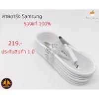 สายชาร์จซัมซุง Samsung Fast Charger ของแท้แกะเครื่อง 100% ประกัน 1 ปี[พร้อมส่ง]