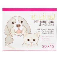 AG-Science Milk Replacer Powder for Over 3 Day Puppy &amp; Kitten 20g x 12units (1 Box) อาหารแทนนม แบบผง สำหรับ ลูกสุนัข ลูกแมว สัตว์เลี้ยง อายุ 3 วันขึ้นไป 20กรัม x 12ซอง (1 กล