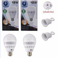 หลอดไฟอัจฉริยะ อัตโนมัติ เมื่อไฟดับ แสงเดยไลท์  Iwachi Emergency LED 12W 2 หลอด