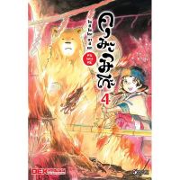 DEXPRESS หนังสือการ์ตูน คุมะมิโกะ คนทรงหมี เล่ม 4