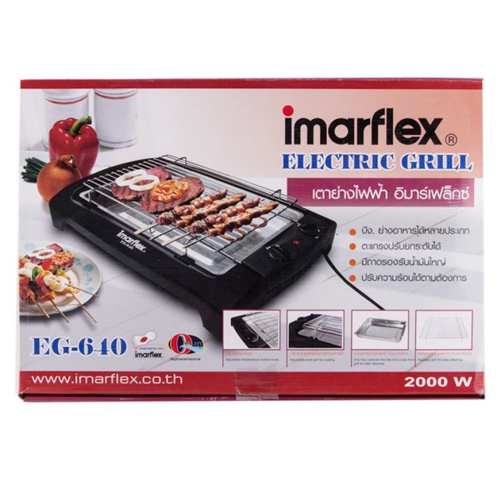 imarflex-เครื่องปิ้งย่างอเนกประสงค์-รุ่น-eg-640