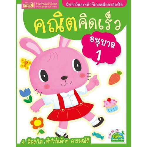 หนังสือ-คณิตคิดเร็ว-อนุบาล-1