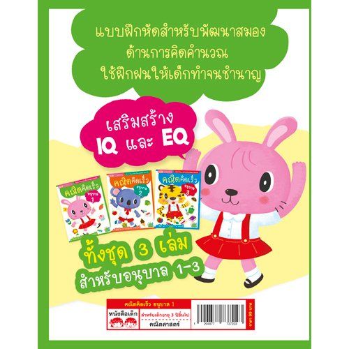 หนังสือ-คณิตคิดเร็ว-อนุบาล-1