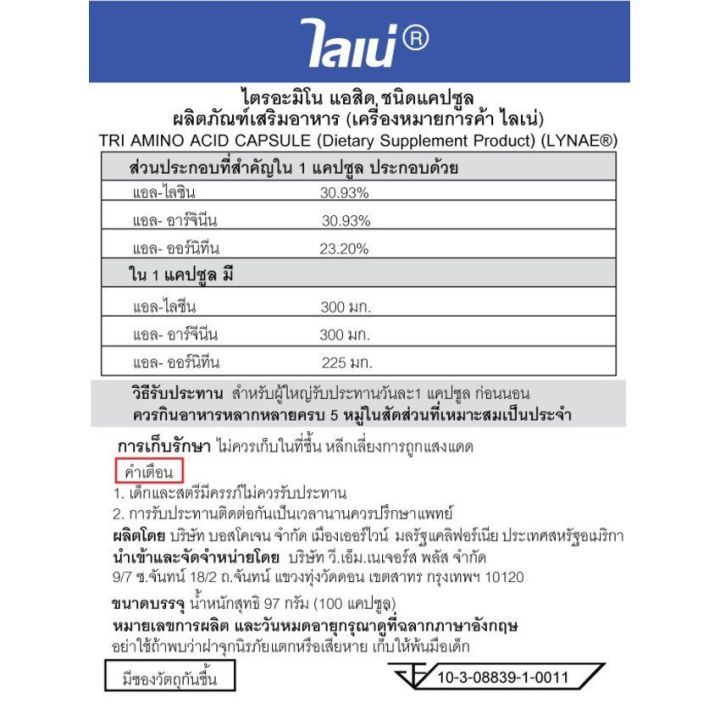 lynae-tri-amino-acid-vitamin-usa-ไลเน่-ไตรอะมิโน-ช่วยเพิ่มการสร้างกล้ามเนื้อ-กระตุ้นการเติบโตเซลล์กระดูก-เพิ่มความสูง-100-แคปซูล-x-1-ขวด