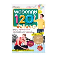 พูดอังกฤษ120ชั่วโมง(ฉบับEasy)+MP3