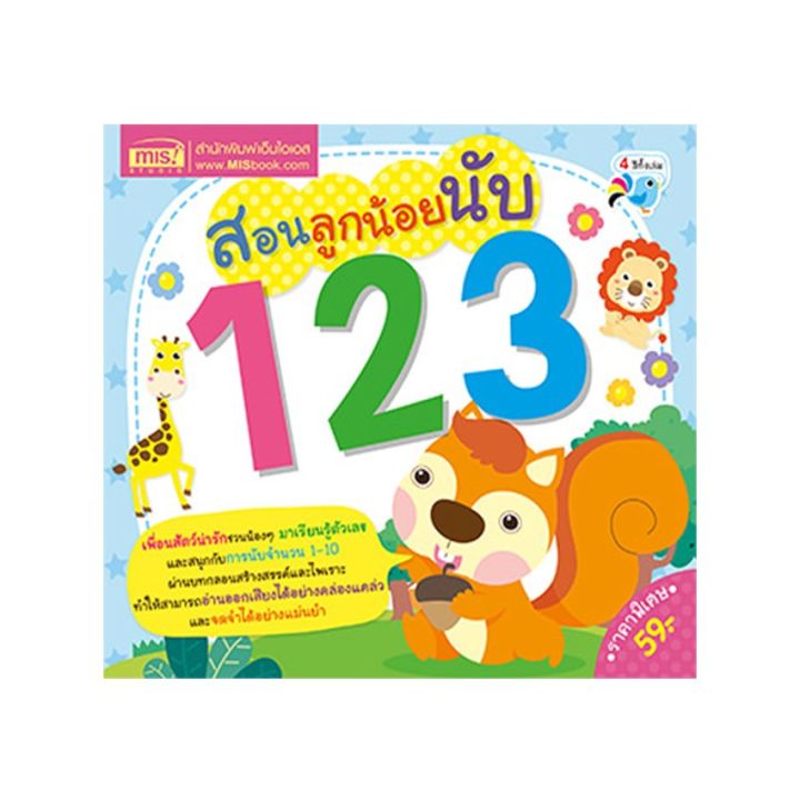 หนังสือ-สอนลูกน้อยนับ-123