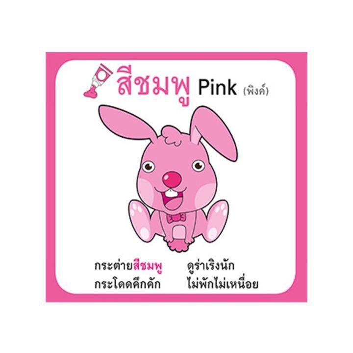 หนังสือ-สอนลูกน้อยเรียนรู้สี