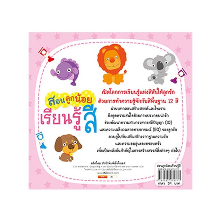 หนังสือ-สอนลูกน้อยเรียนรู้สี