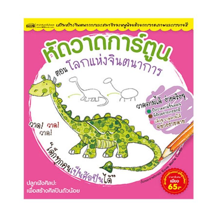 หนังสือ-หัดวาดการ์ตูน-ตอน-โลกแห่งจินตนาการ