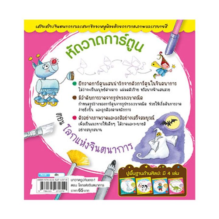 หนังสือ-หัดวาดการ์ตูน-ตอน-โลกแห่งจินตนาการ