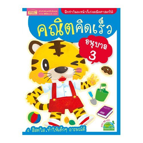 หนังสือ-คณิตคิดเร็ว-อนุบาล-3