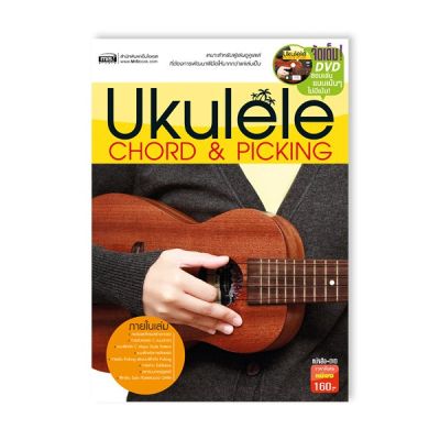 Ukulele  CHORD &amp; PICKING+DVD