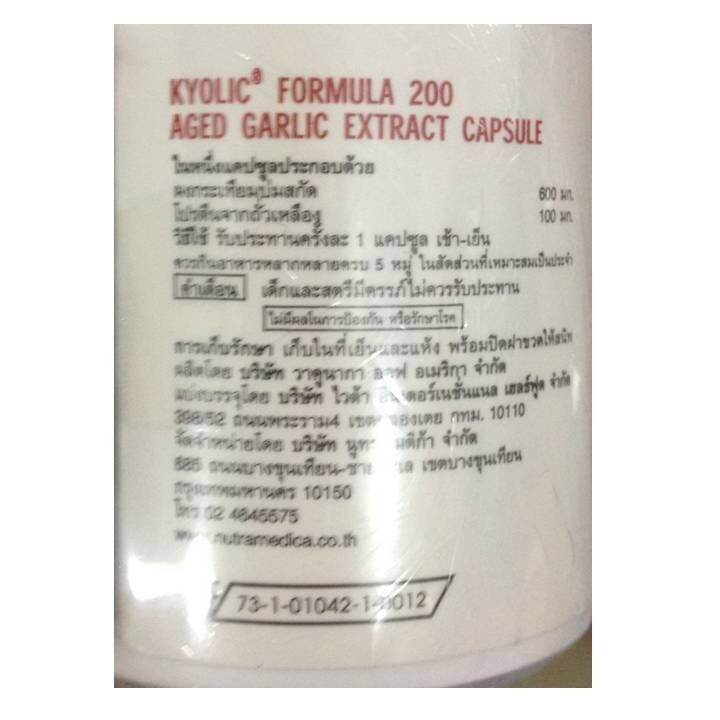 nutrakal-kyolic-200-สารสกัดกระเทียมบ่มพิเศษออร์แกนิก-100-บำรุงหัวใจ-ลดไขมันในเลือด-คุมระดับความดันโลหิต-เสริมภูมิคุ้มกัน-30-แคปซูล-x-1-ขวด