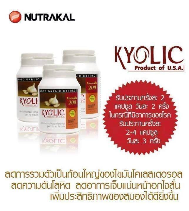 nutrakal-kyolic-200-สารสกัดกระเทียมบ่มพิเศษออร์แกนิก-100-บำรุงหัวใจ-ลดไขมันในเลือด-คุมระดับความดันโลหิต-เสริมภูมิคุ้มกัน-30-แคปซูล-x-1-ขวด