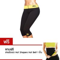 HOT SHAPERS SAUNA PANTS กางเกงเผาผลาญไขมัน เผาผลาญเซลลูไลท์ แถมฟรี สายรัดเอว HOT BELT