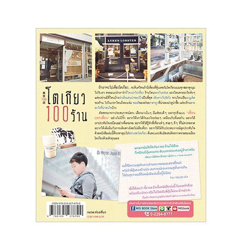 หนังสือ-โตเกียว-100-ร้าน
