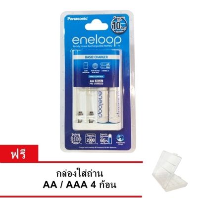 Panasonic ชุดชาร์จ Eneloop + ถ่านชาร์จ AA 2 ก้อน (สีขาว) ฟรี กล่องใส่ถ่าน