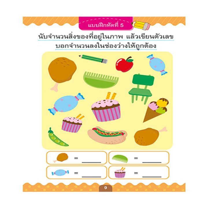 หนังสือ-หนูคนเก่งเรียนคณิตศาสตร์