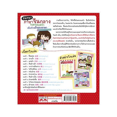 หนังสือ-สนทนาภาษาจีนกลางในครอบครัว-ชุด-กิจวัตรประจำวันของหนูน้อย-mp3-talking-pen