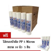 Treatton ไส้กรองน้ำดื่ม PP 5 Micron ขนาด 10" 20 ชิ้น แถมฟรี ไส้กรองน้ำดื่ม PP 5 Micron 10" 5 ชิ้น