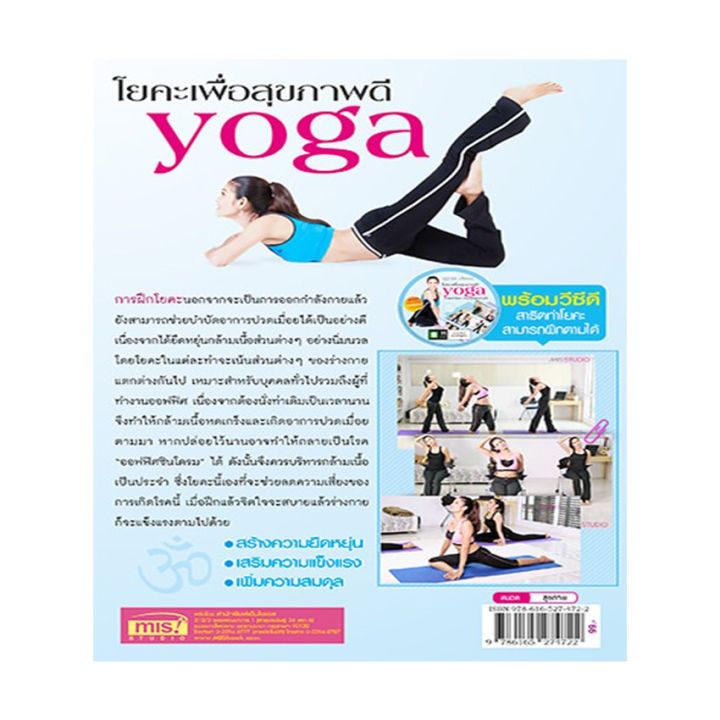 หนังสือ-โยคะเพื่อสุขภาพดี-vcd